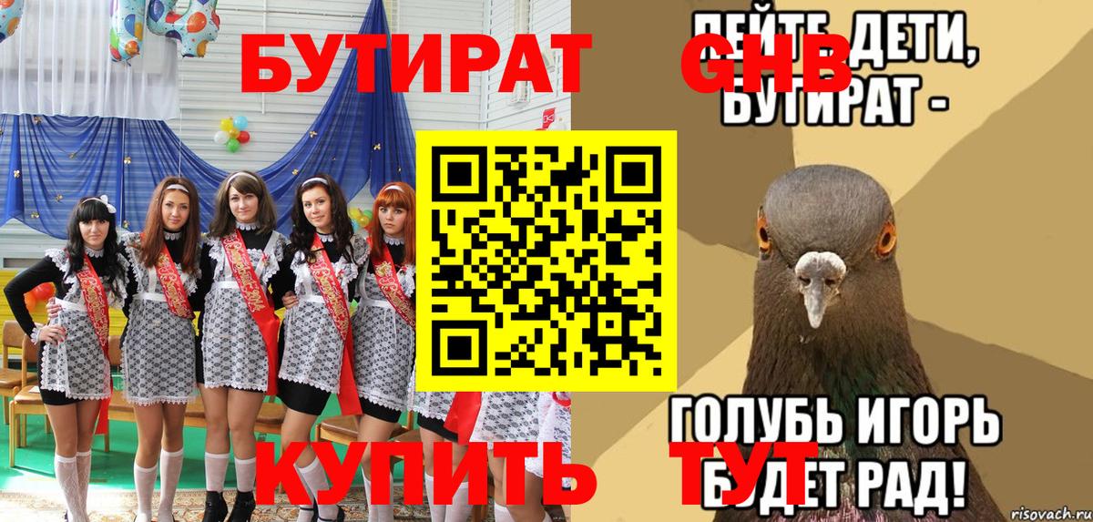 Лобня  Бутират бутандиол  БУТИРАТ  Вход с VPN 