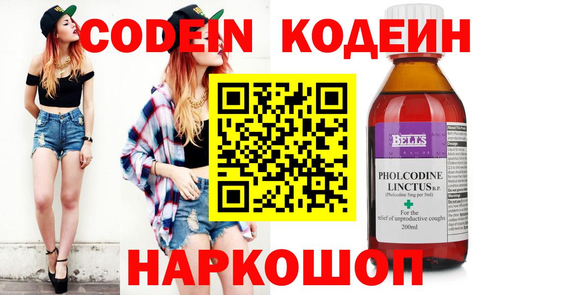 Лобня  Кодеиновый сироп Lean напиток Lean (лин)  Вход с VPN  Кодеин напиток Lean (лин) 