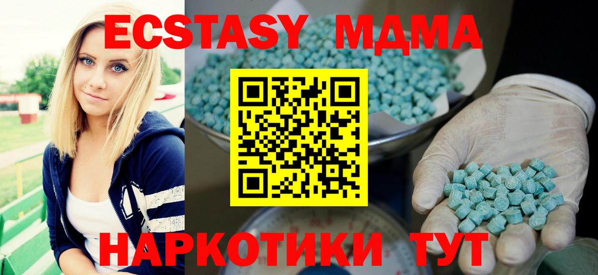 Экстази MDMA  Вход с VPN  Ecstasy 99%  Ecstasy  Лобня 